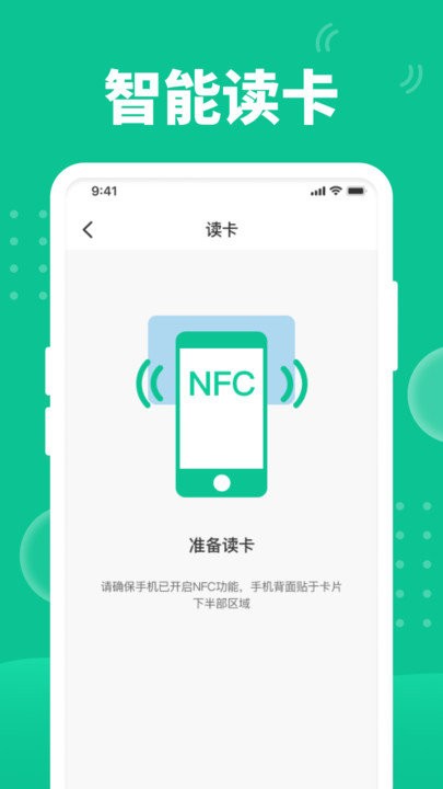 nfc门禁助手软件