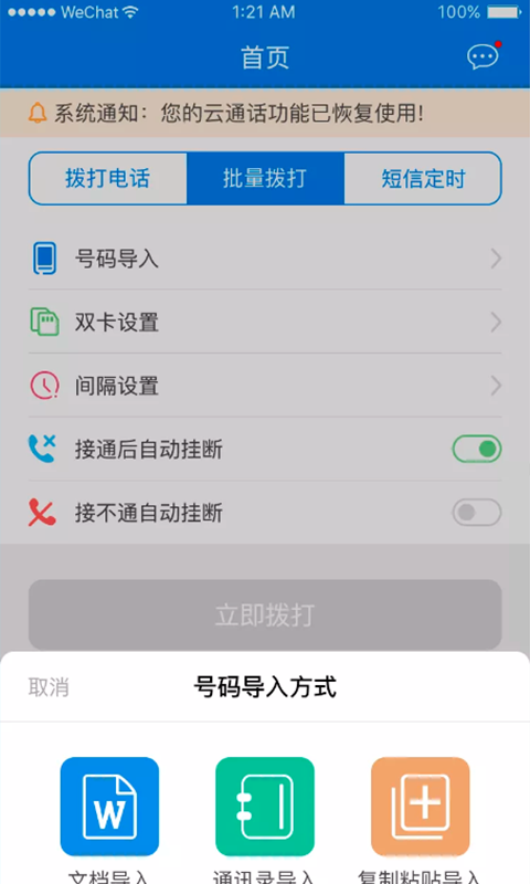 虚拟拨号软件app