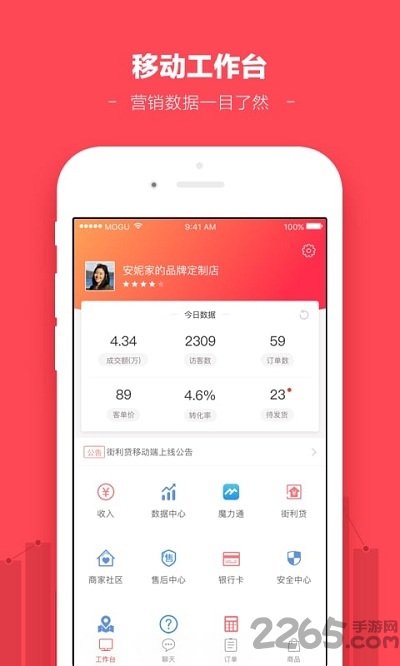 蘑菇街商家版手机app