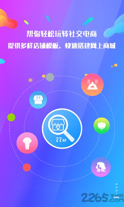 思埠77秒商家版手机版