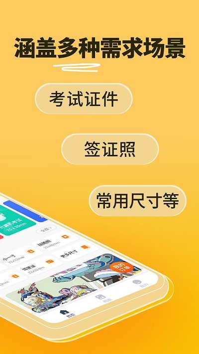 证件照快速一键制作app
