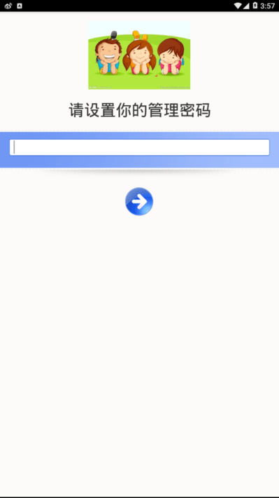 儿童安全模式最新版