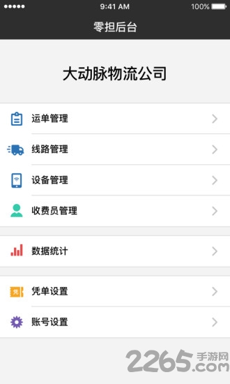 华凌专线联盟最新版