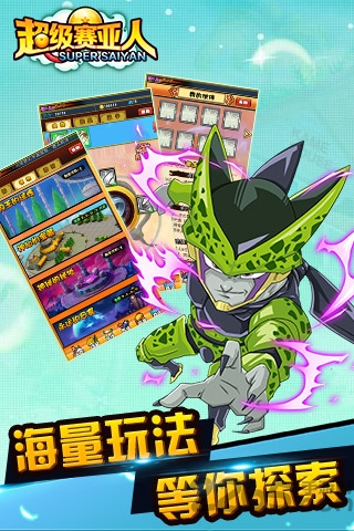 超级赛亚人正版手游