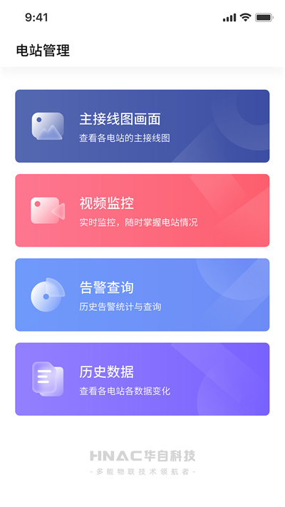 华自运维app