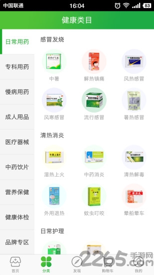 都市医药网手机软件