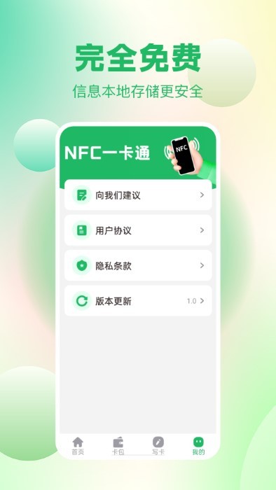 免费nfc读卡软件