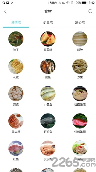 痛风管家手机版