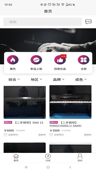 回音租琴app