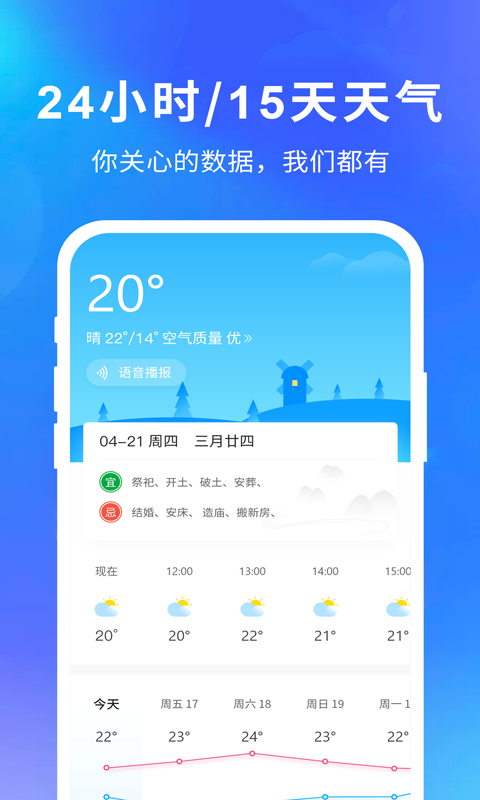 天气预报15天查询