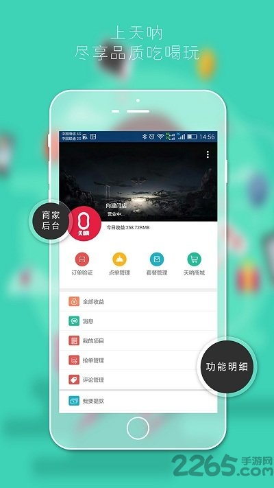 天呐商家手机版