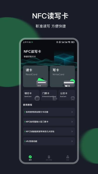 nfc门禁一卡通app(改名智慧门禁NFC)