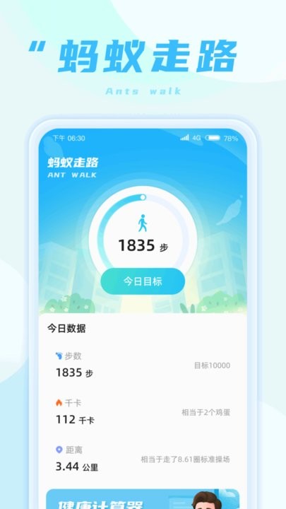 蚂蚁走路app最新版