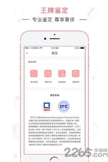 一起戴珠宝共享手机版