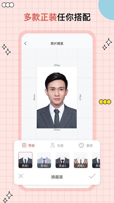 好看证件照制作app