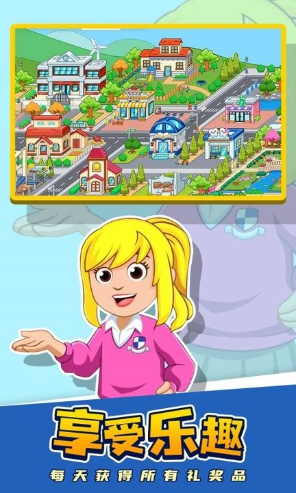 我的小镇世界最新版下载