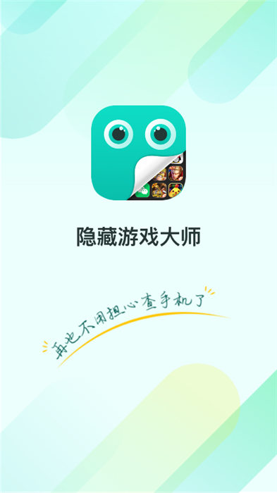 隐藏游戏大师app下载