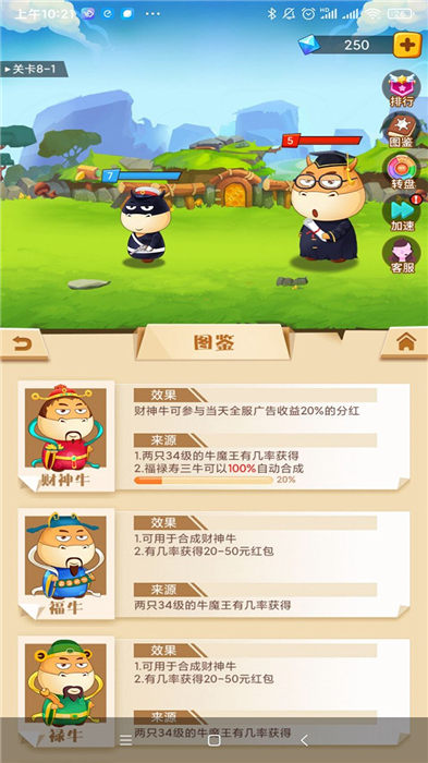 大战牛魔王游戏下载