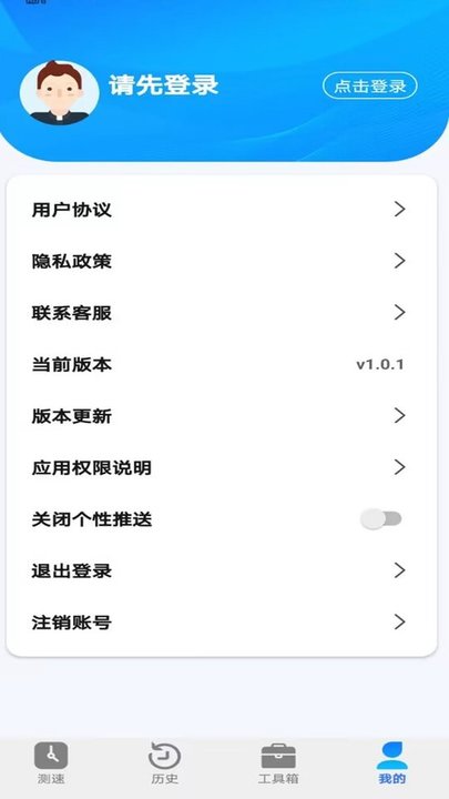 全能wifi测速app手机版