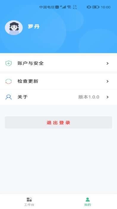交投科技运维管理app 交投科技运维管理官方下载