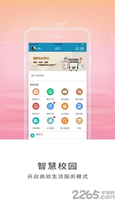 智慧山工院客户端最新版