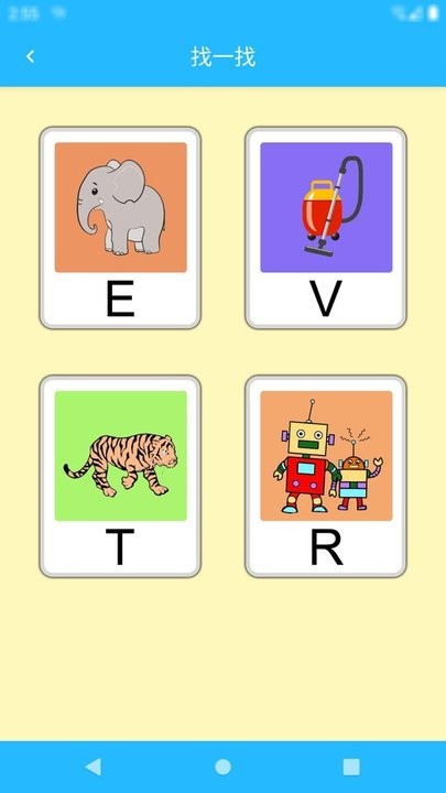 宝宝图卡字母篇app 宝宝图卡字母篇免费版下载