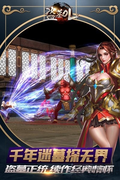 盗墓ol手游37版本 37盗墓ol手游官网下载