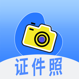 证件照制作印漾软件