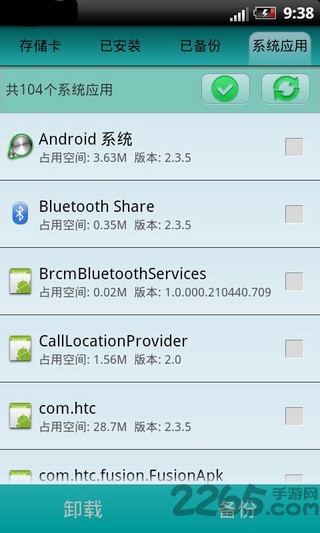 apk清理助手官方版