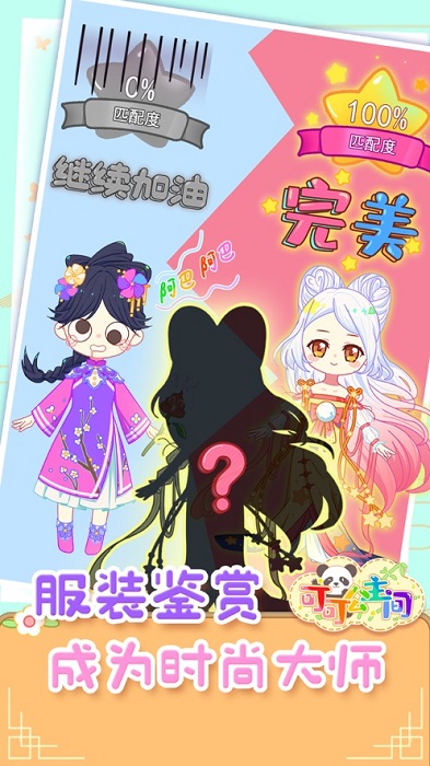 可可公主间小游戏