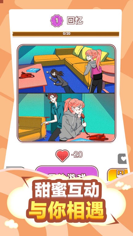 脱单日记完整版