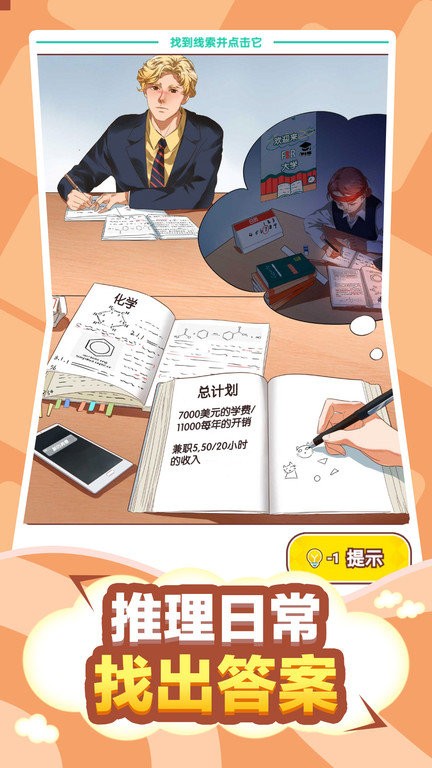 脱单日记完整版