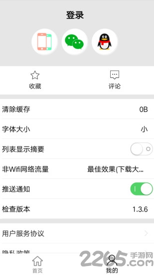 眼界阅读最新版