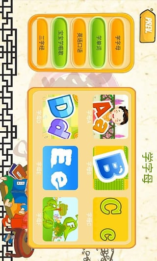 26个字母及识字卡app下载