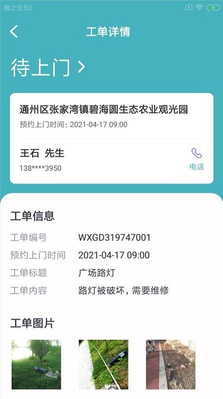 渝豚易运维手机版