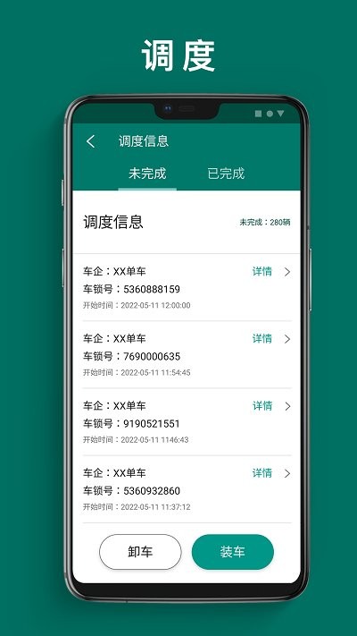 单车运维管理app 单车运维管理手机版下载