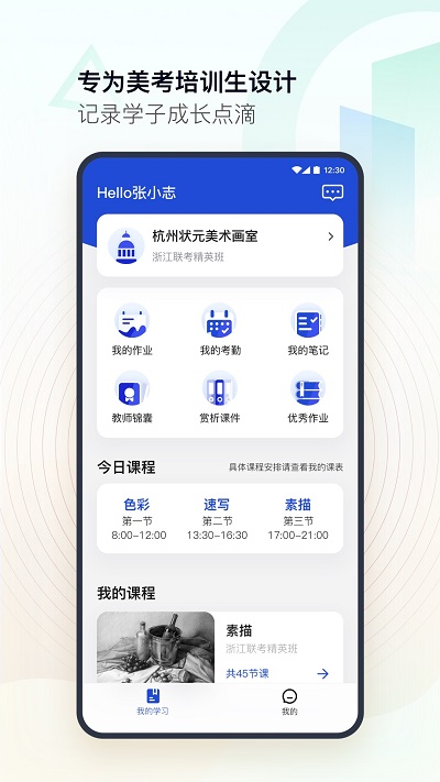 top智慧校园手机版