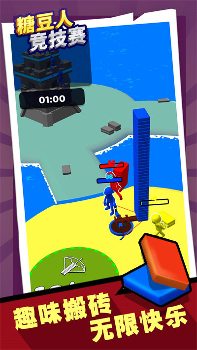 糖豆人竞技赛官方版