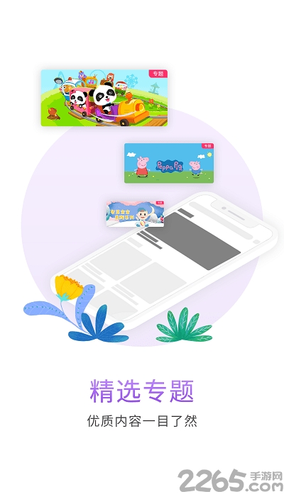 比巴早教机手机版 比巴app官方下载