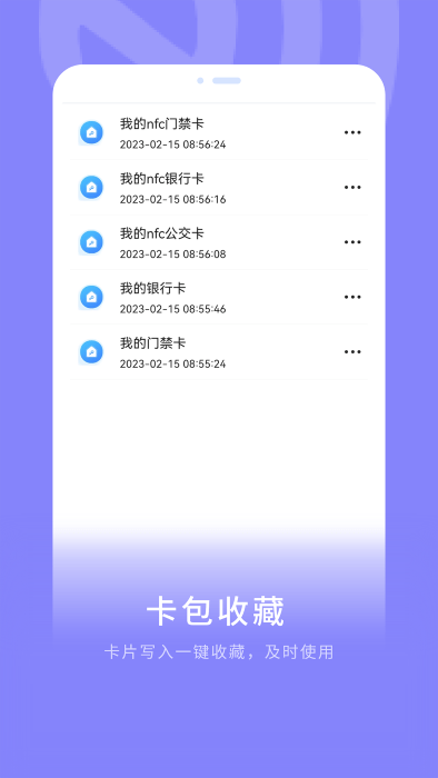 模拟nfc门禁卡软件(改名手机nfc门禁通)
