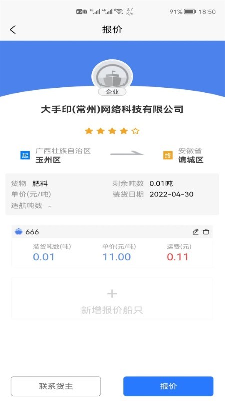 运满舱水运app 运满舱水运软件下载