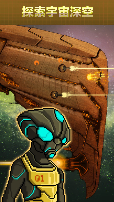 像素星舰修改版