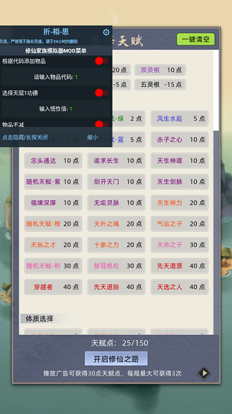 修仙家族模拟器折相思内置MOD