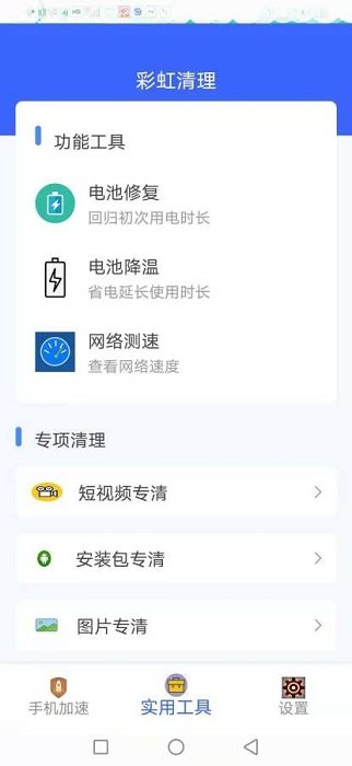 彩虹清理app