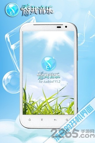 秀我音乐盒 秀我音乐软件下载