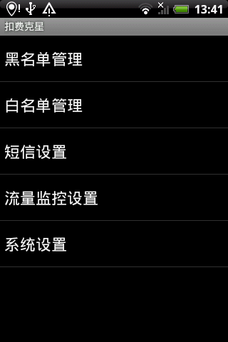 扣费克星360版软件