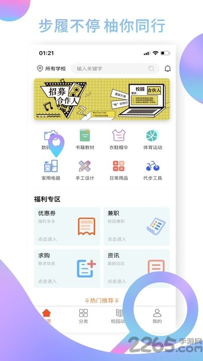 柚子校园手机版