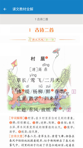 二年级下册语文帮手机版