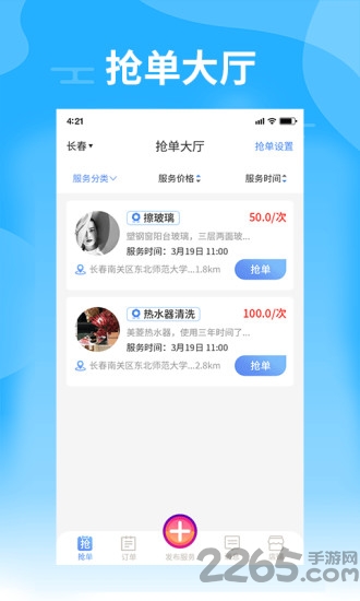 技能帮商家版最新版