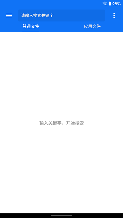 黑盒文件秒搜app
